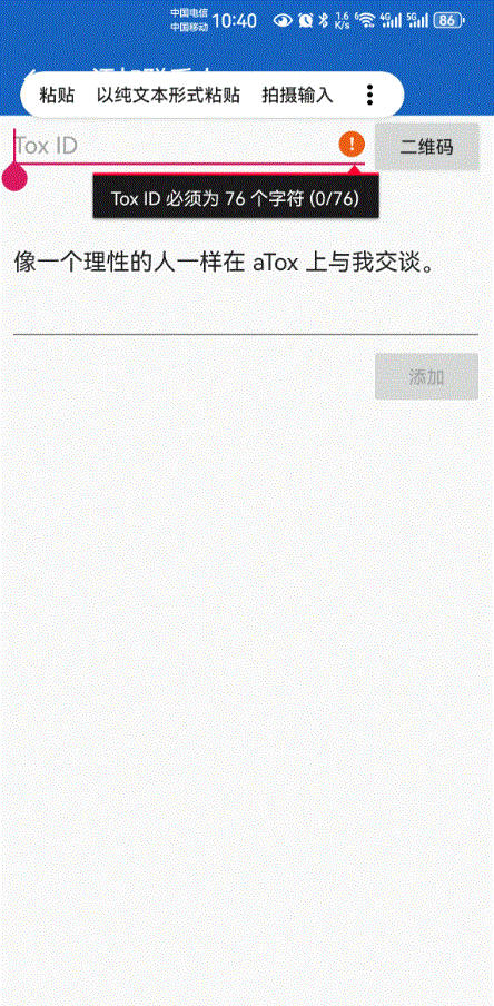 无标题 推荐一款加密通讯软件atox安卓版及安装使用教程